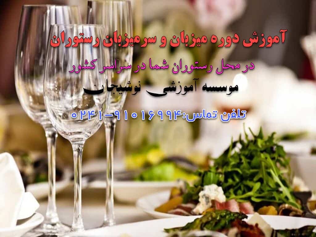 میزبان رستوران